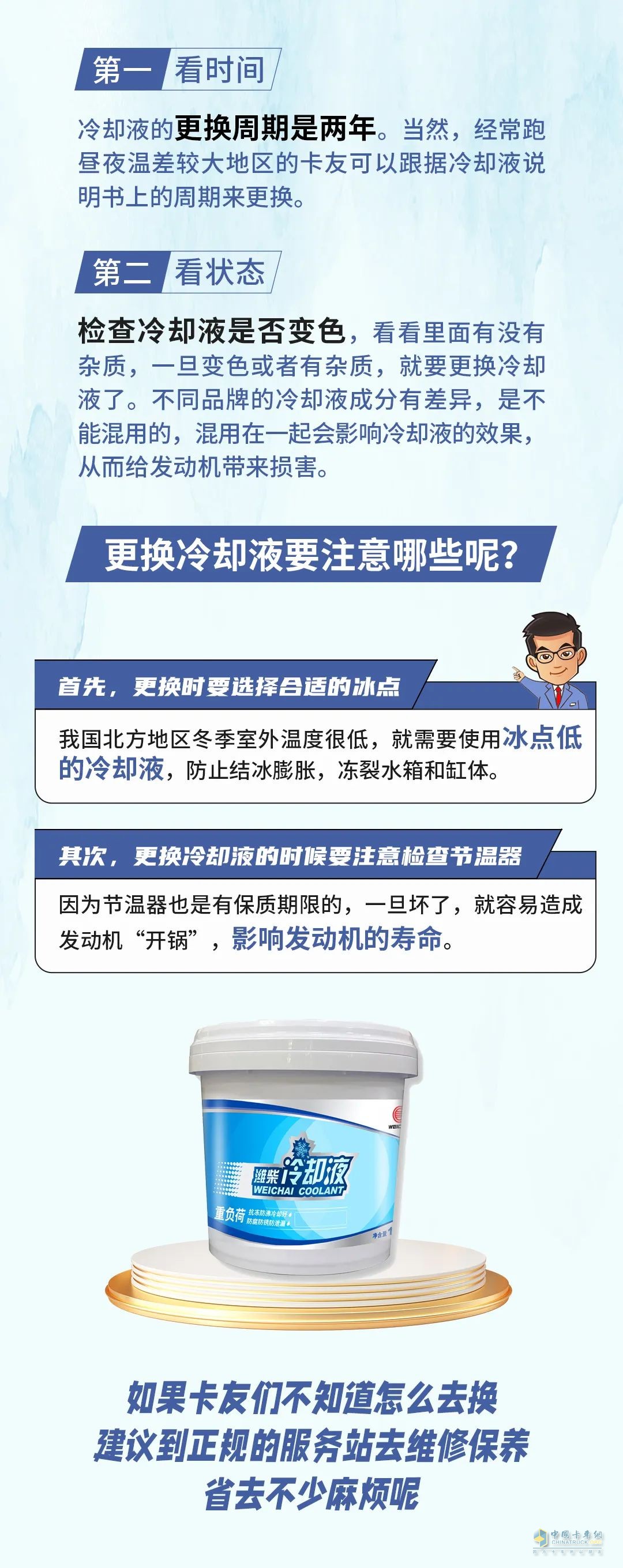 冬季來了，是否要更換冷卻液呢？