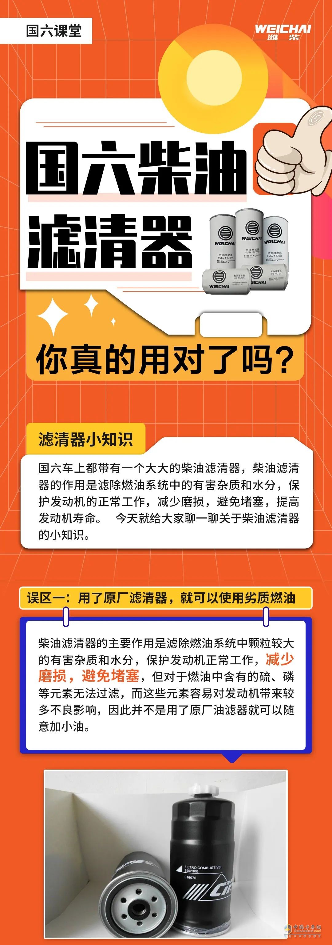 國六柴油濾清器使用技巧一覽！