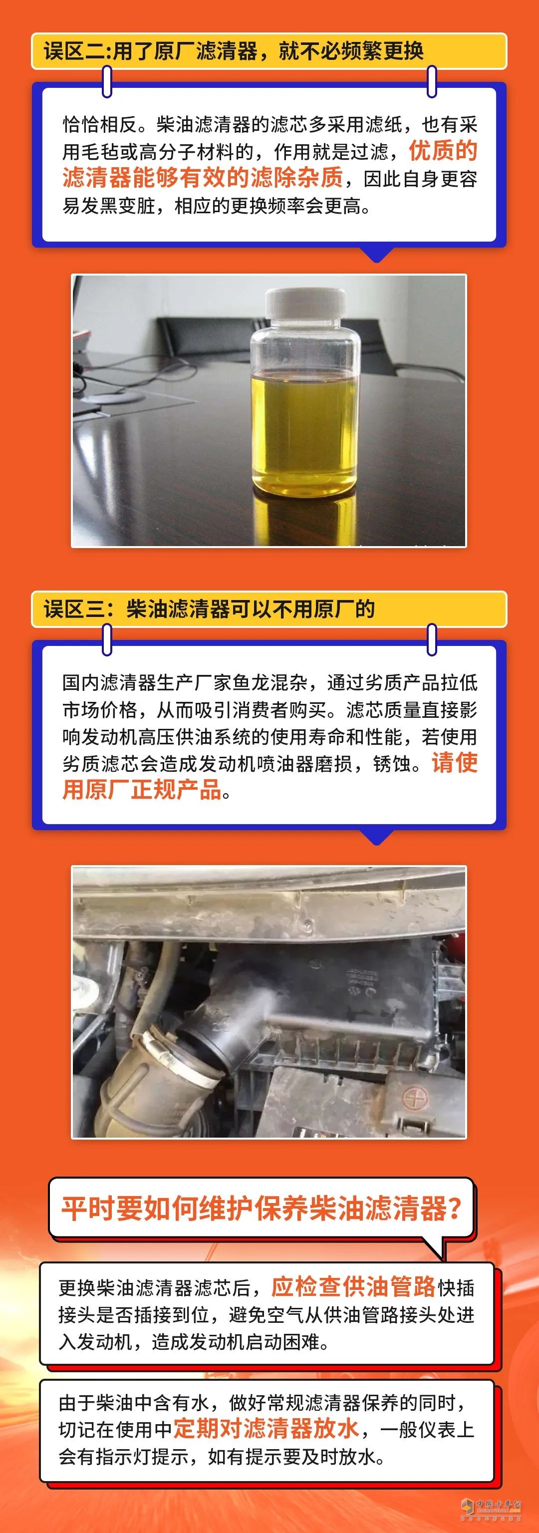 國六柴油濾清器使用技巧一覽！