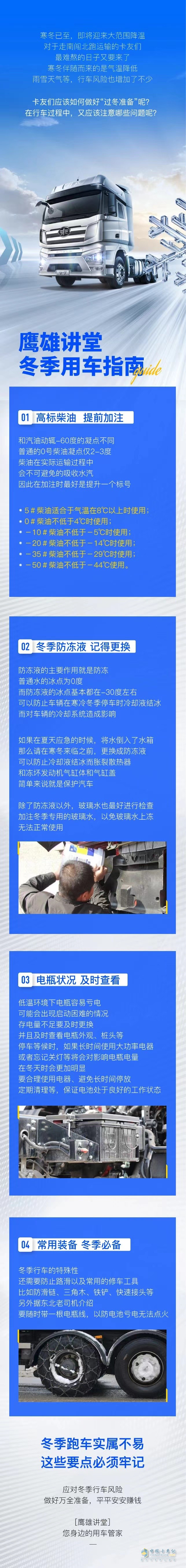 冬季用車指南，干貨很多。