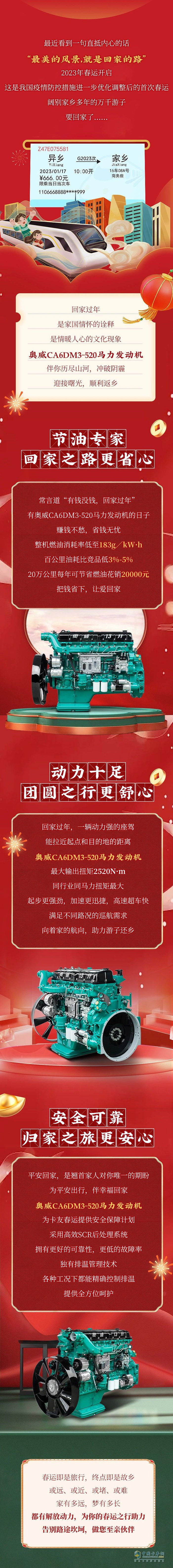 解放動力 奧威520 發(fā)動機(jī)