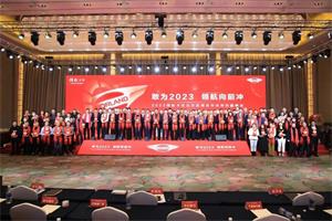 凝心聚力 書寫新篇章 2023年領(lǐng)航卡車北方區(qū)域合作伙伴共贏峰會(huì)順利召開