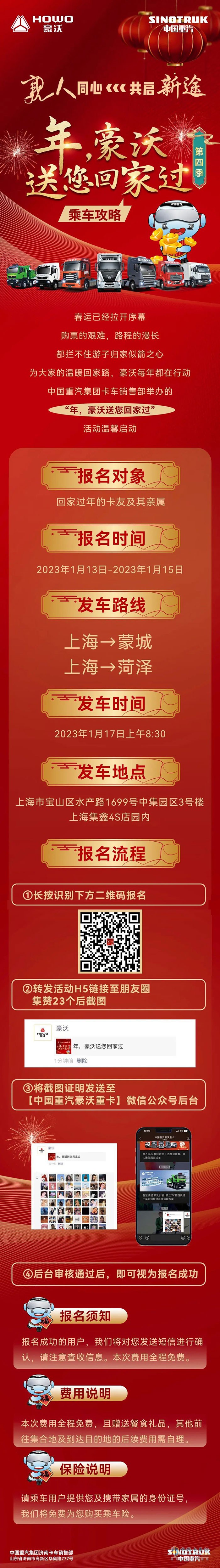 豪沃送您回家過”溫馨啟動，請查收這份乘車攻略