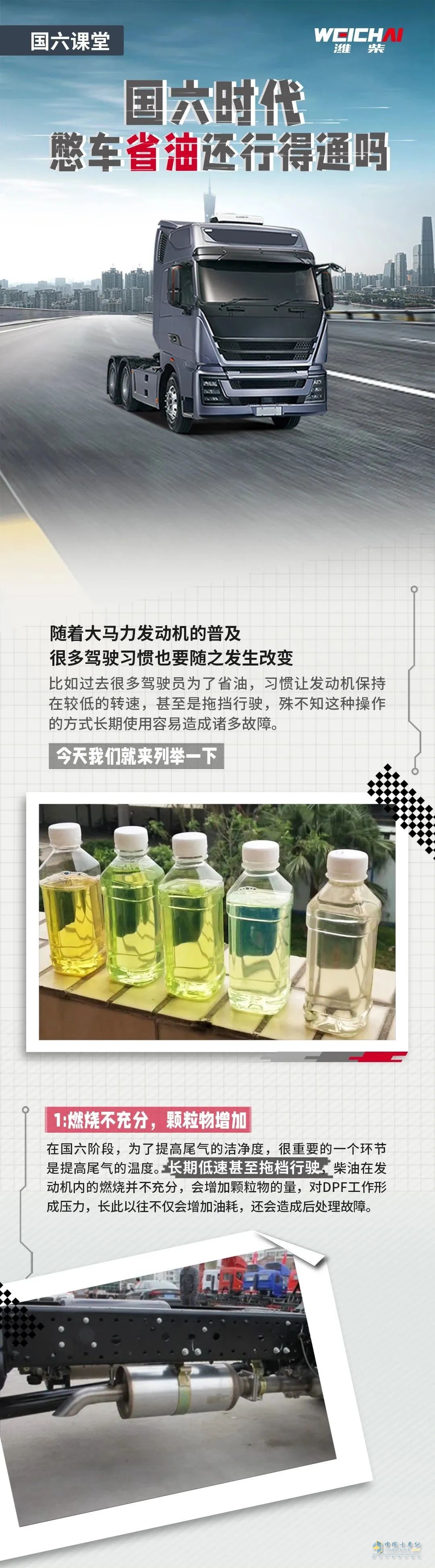 國六時(shí)代，憋車省油還行得通嗎？