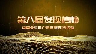 第八屆發(fā)現(xiàn)信賴  2月21日頒獎(jiǎng)典禮邀您見(jiàn)證！