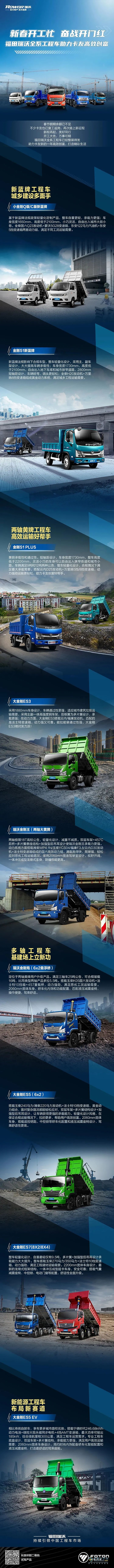 福田瑞沃工程車(chē)