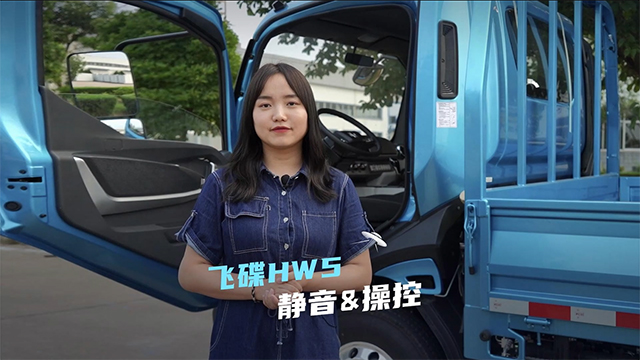 飛碟HW5，你的藍(lán)朋友來(lái)啦！