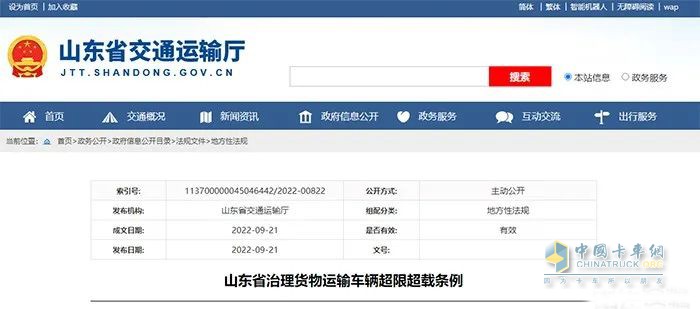 最高處罰3萬元！山東出臺(tái)貨物運(yùn)輸車輛超限超載條例