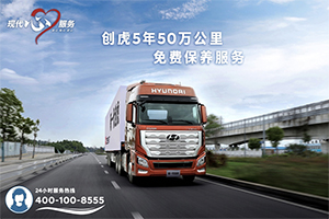 現(xiàn)代商用車第三季“回家”重磅回歸 助力車主高效運(yùn)營(yíng)