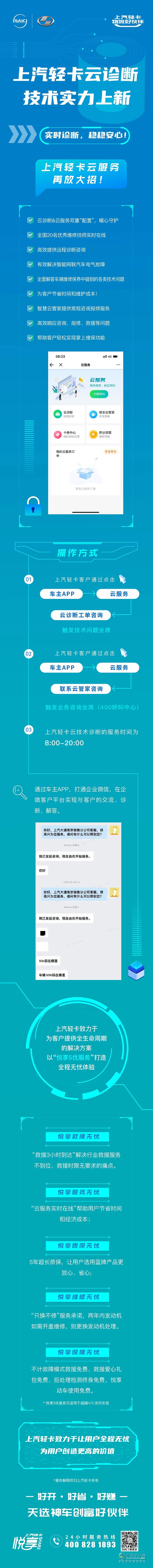 上汽輕卡云診斷，技術(shù)實(shí)力上新。上汽輕卡云云服務(wù)再放大招！