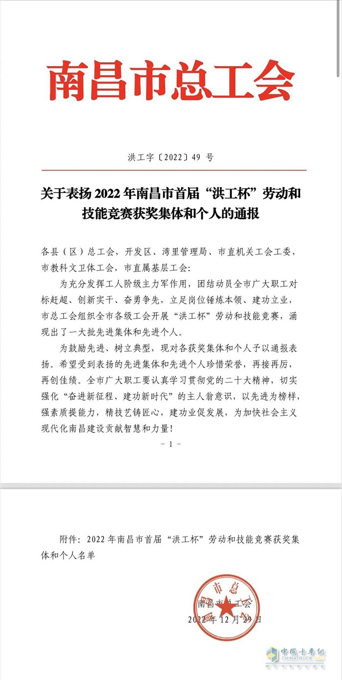 江鈴集團獲南昌市首屆“洪工杯”勞動和技能競賽獲獎集體和個人獎