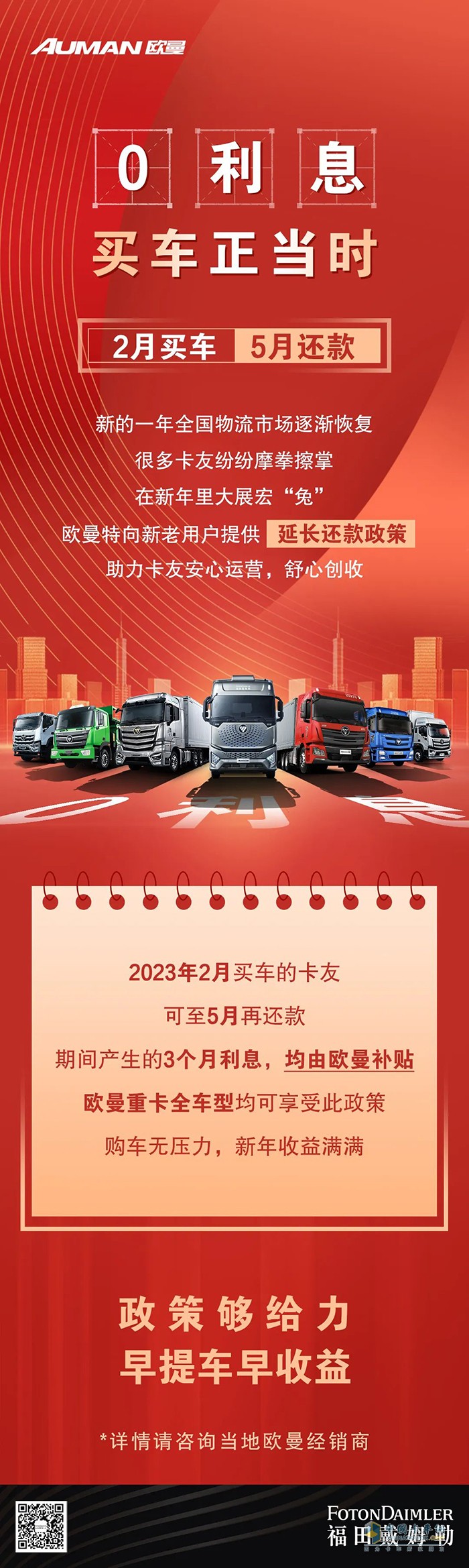 好消息！買(mǎi)歐曼重卡可享3個(gè)月延期還款