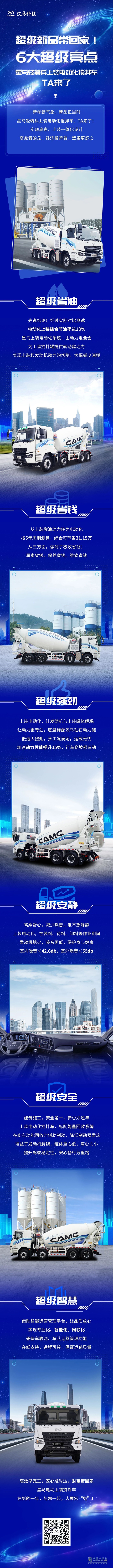 6大超級亮點，星馬上裝電動化攪拌車高效看得見！