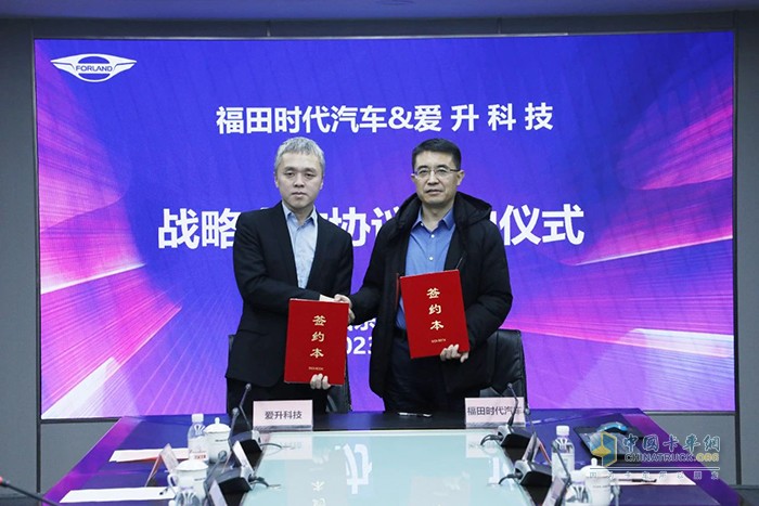 福田時(shí)代&愛(ài)升科技舉行1000臺(tái)戰(zhàn)略合作簽約儀式