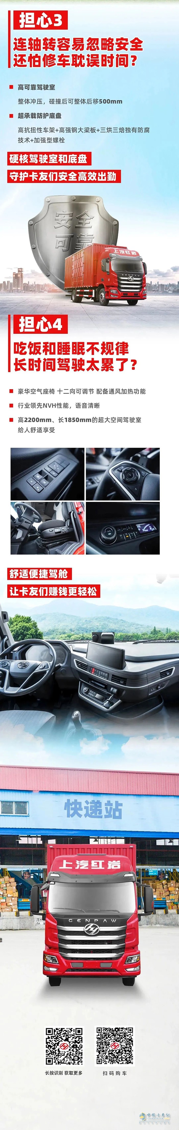 上汽紅巖高效快運先鋒杰豹H6:高效出擊 逐個擊破小擔(dān)心 