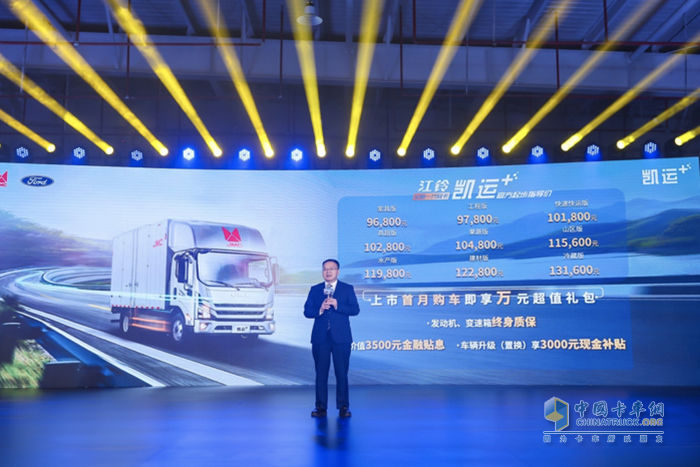 凱啟新程 運籌千里：江鈴凱運+上市發(fā)布會成功舉辦