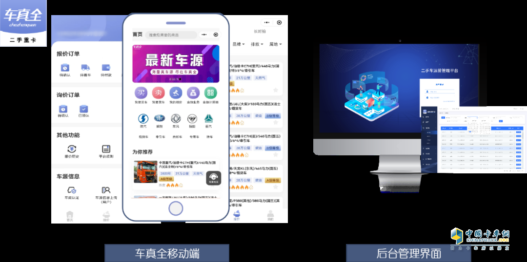 二手商用車交易平臺(tái)解決車源以及信息不透明問題，以線上、線下結(jié)合拍賣的形式展開交易對(duì)接。