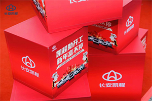 長安凱程開工福利送不停，以產(chǎn)品贏取用戶喜愛