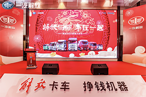 開年戰(zhàn)報：一汽解放首月終端份額達到25.8%，以領跑者姿態(tài)起步2023