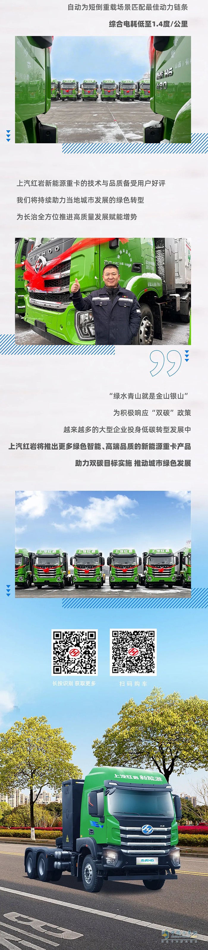 降本增效，零碳發(fā)展，上汽紅巖杰虎H6純電動(dòng)牽引車批量交付！