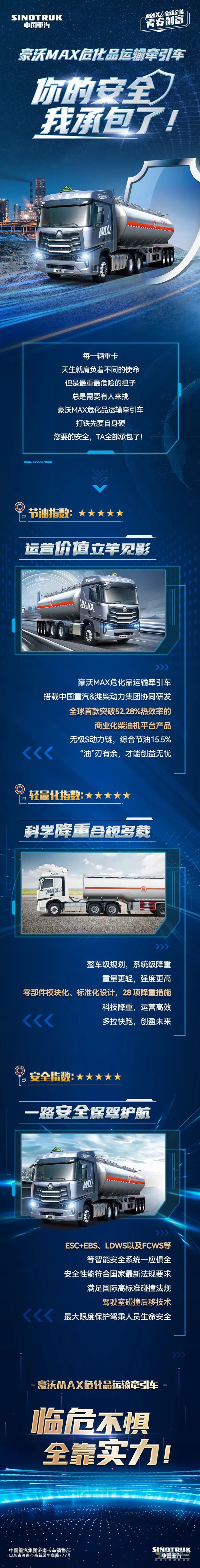 豪沃MAX?；愤\(yùn)輸牽引車：你的安全，我承包了!
