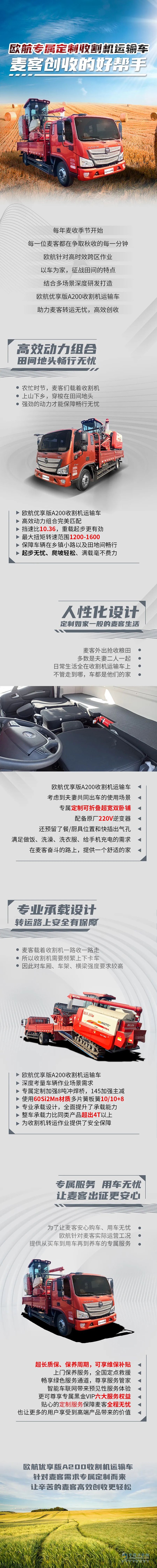 歐航專屬定制收割機(jī)運(yùn)輸車，麥客創(chuàng)收的好幫手！