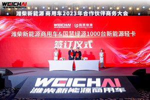 1000臺(tái)！濰柴新能源商用車又爆簽約大單！