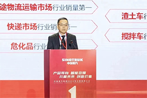 挑戰(zhàn)全球第一 做世界最好的商用車 中國重汽集團(tuán)2023年合作伙伴大會圓滿舉辦