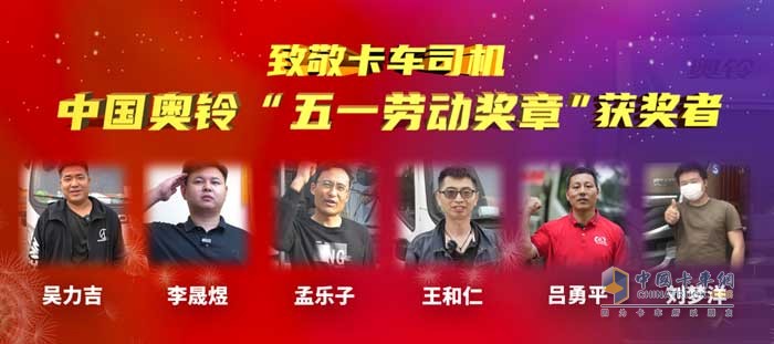 致敬平凡的卡車英雄 第二屆尋找中國(guó)道路運(yùn)輸最美勞動(dòng)者活動(dòng)啟動(dòng)
