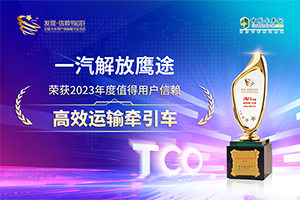 以高效之名 解放鷹途斬獲值得用戶信賴大獎(jiǎng)