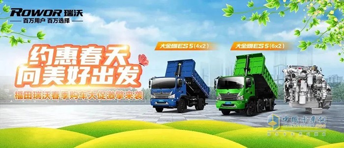 向美好出發(fā) 福田瑞沃春季購(gòu)車(chē)大促活動(dòng)激擎來(lái)襲