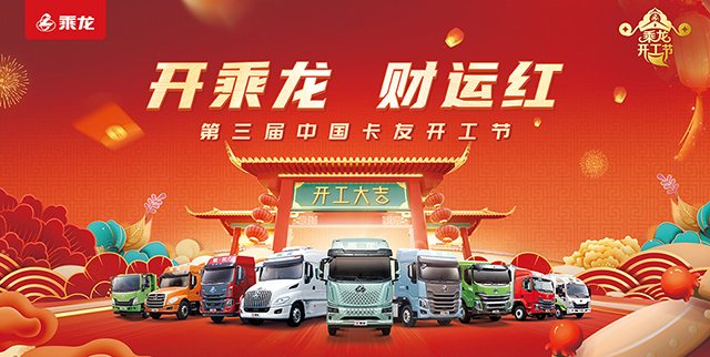 [直播回放]開乘龍 財運紅 第三屆中國卡友開工節(jié)