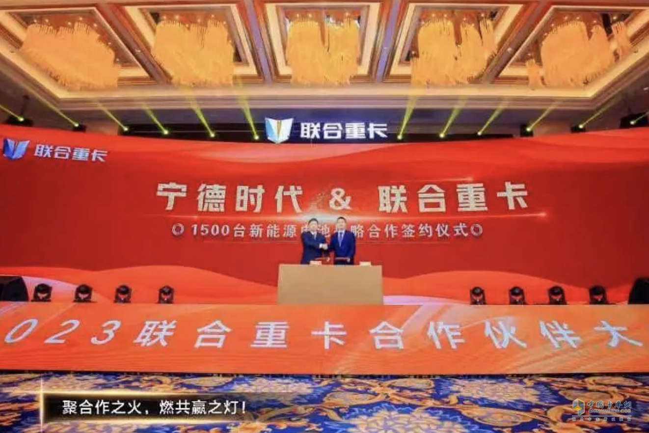 新聯(lián)卡 新征程 共創(chuàng)共贏 2023聯(lián)合重卡合作伙伴大會(huì)隆重召開
