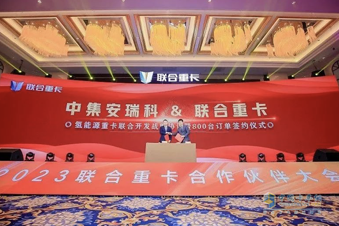 新聯(lián)卡 新征程 共創(chuàng)共贏 2023聯(lián)合重卡合作伙伴大會(huì)隆重召開