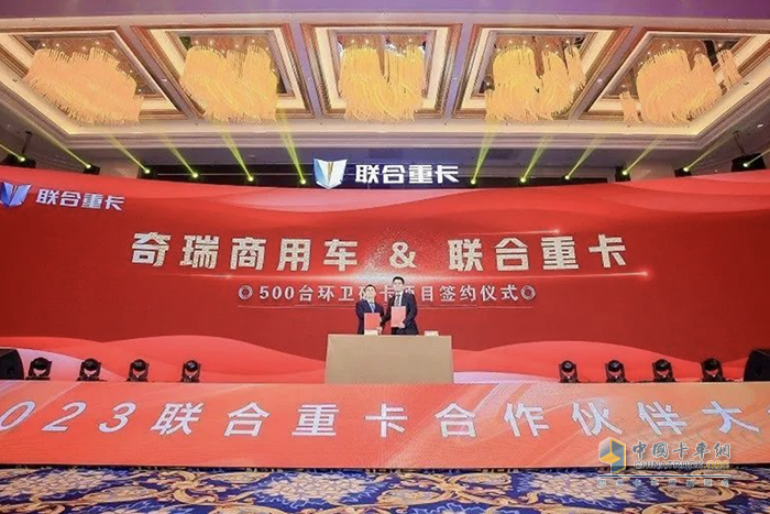 新聯(lián)卡 新征程 共創(chuàng)共贏 2023聯(lián)合重卡合作伙伴大會(huì)隆重召開