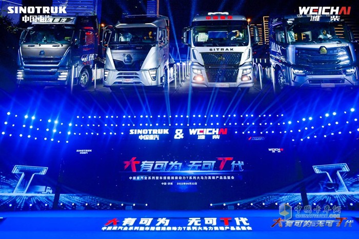 中國重汽集團(tuán)2023年合作伙伴大會(huì)
