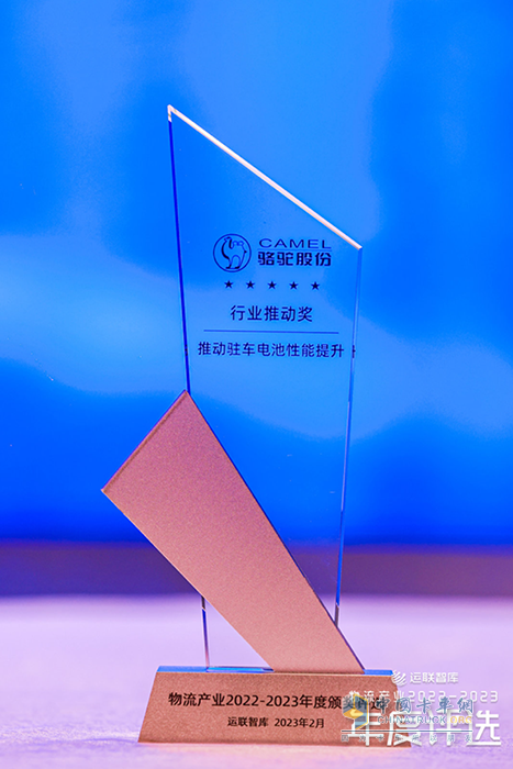 駱駝斬獲物流產(chǎn)業(yè)2022-2023年度評選“行業(yè)推動獎”