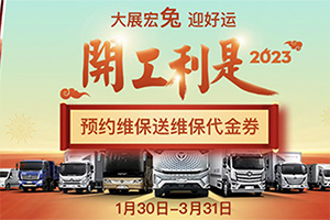 以用戶為中心：福田汽車用戶日貼心護(hù)航