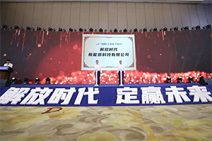 一汽解放季一志：圍繞新能源健康發(fā)展，發(fā)揮好解放力量
