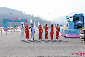 颯美女神展芳華 “每個你，都很美”中國重汽第二屆卡車女神節(jié)圓滿舉辦