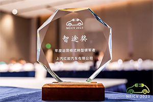 聚焦汽車數(shù)字化轉(zhuǎn)型，上汽紅巖榮獲“年度運(yùn)營(yíng)模式轉(zhuǎn)型領(lǐng)軍者”大獎(jiǎng)