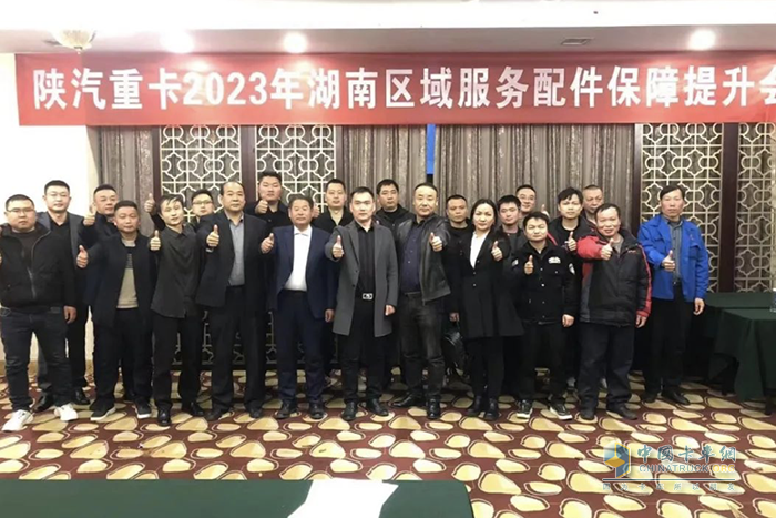 十城聯(lián)動，陜汽全國多區(qū)域服務(wù)配件保障提升會圓滿舉辦！