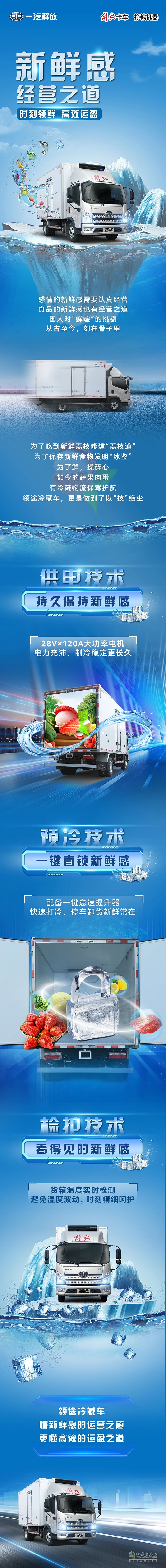 解放卡車領(lǐng)途冷藏車