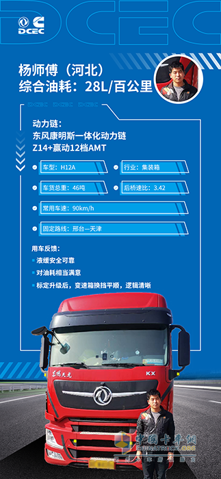 省油超給力，東風(fēng)康明斯憑實(shí)力征服老師傅！