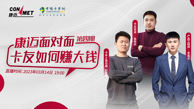 [直播回放]康邁面對面第四期卡友如何賺大錢