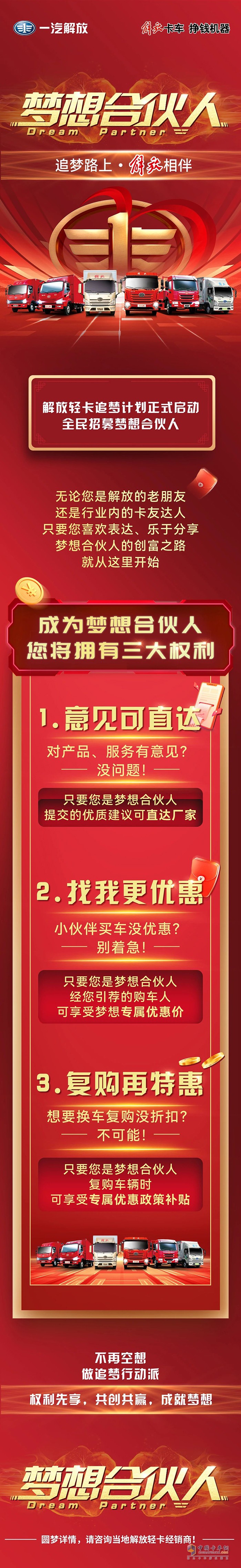 解放輕卡追夢計(jì)劃正式啟動