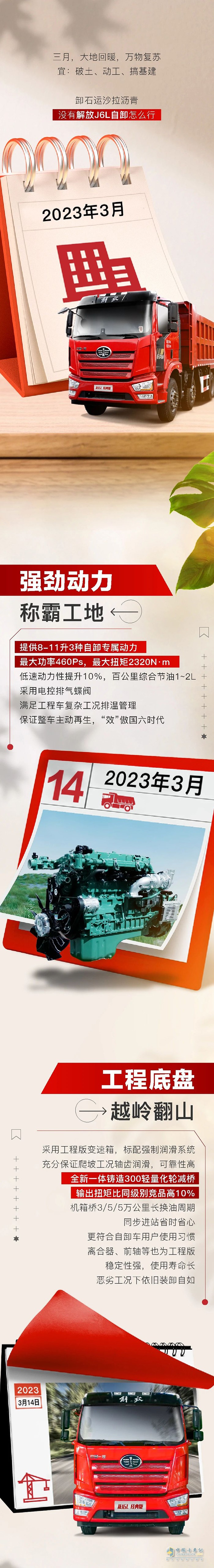 卸石運(yùn)沙瀝青，沒有解放J6L自卸怎么行？