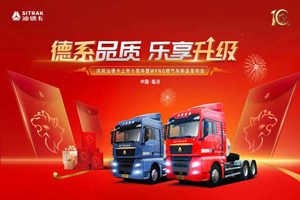 德系品質(zhì) 樂(lè)享升級(jí) | 汕德卡WPNG燃?xì)廛囆缕钒l(fā)布會(huì)圓滿收官