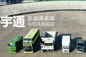 新能源商用車行業(yè)首場接力輪播，12小時見證車輪上的美好力量
