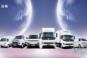 迎接新能源發(fā)展浪潮 遠(yuǎn)程新能源商用車如何以技術(shù)引領(lǐng)用戶價(jià)值？